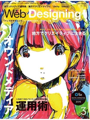 cover image of Web Designing: 2015年3月号